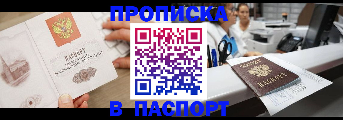 временная прописка в Партизанске
