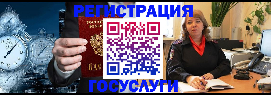 миграционный учет в Партизанске
